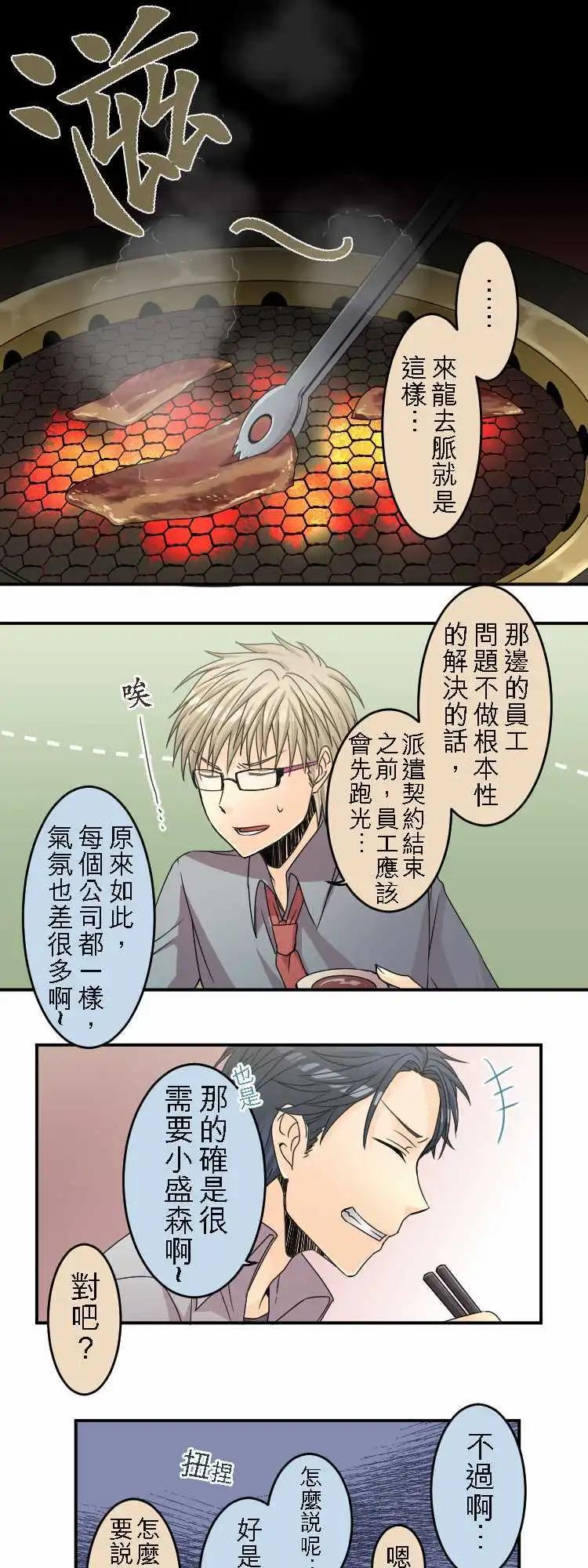 《网路胜利组》第29回 比起恋爱，更重工作 第15页