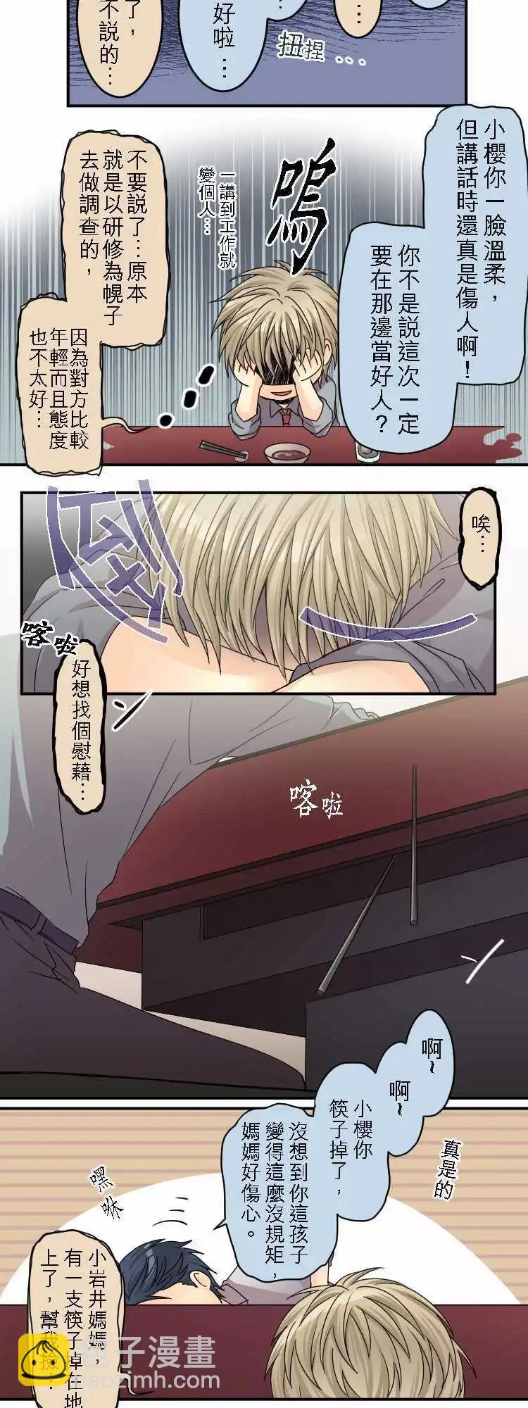 《网路胜利组》第29回 比起恋爱，更重工作 第16页