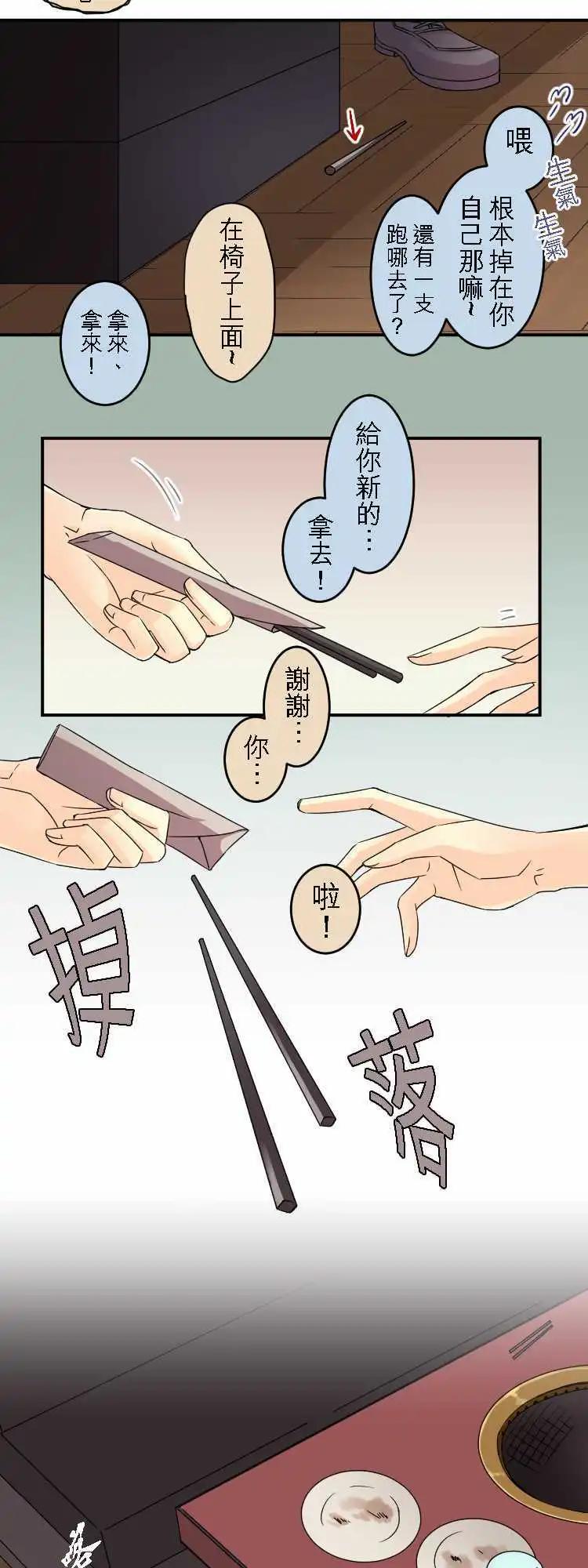 《网路胜利组》第29回 比起恋爱，更重工作 第17页