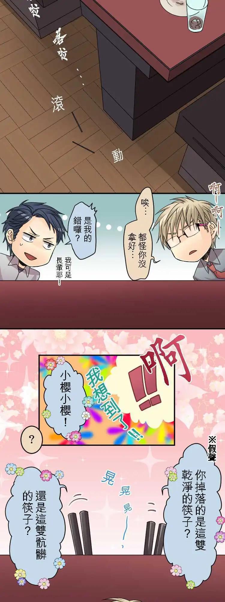 《网路胜利组》第29回 比起恋爱，更重工作 第18页
