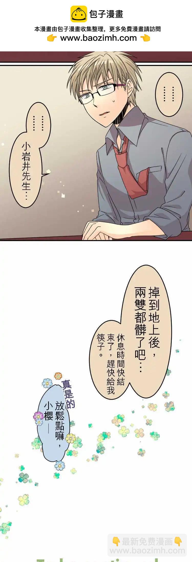 《网路胜利组》第29回 比起恋爱，更重工作 第19页