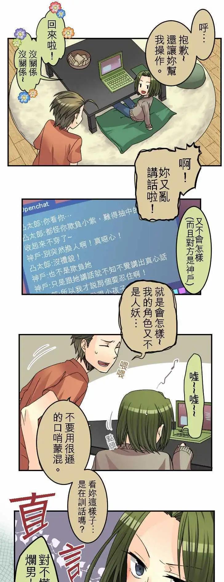 《网路胜利组》第29回 比起恋爱，更重工作 第1页