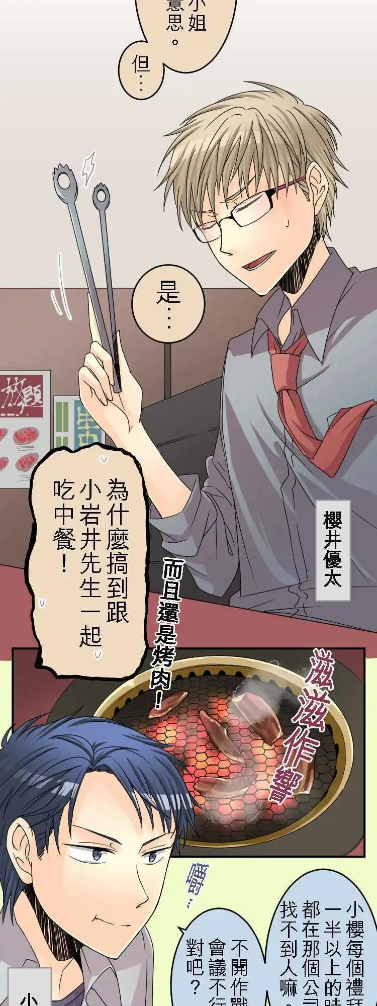 《网路胜利组》第29回 比起恋爱，更重工作 第3页