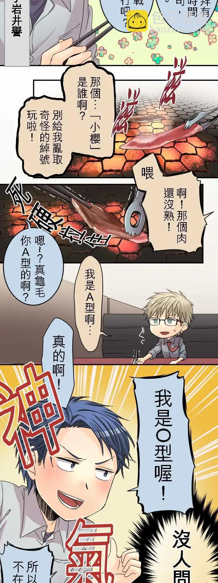 《网路胜利组》第29回 比起恋爱，更重工作 第4页