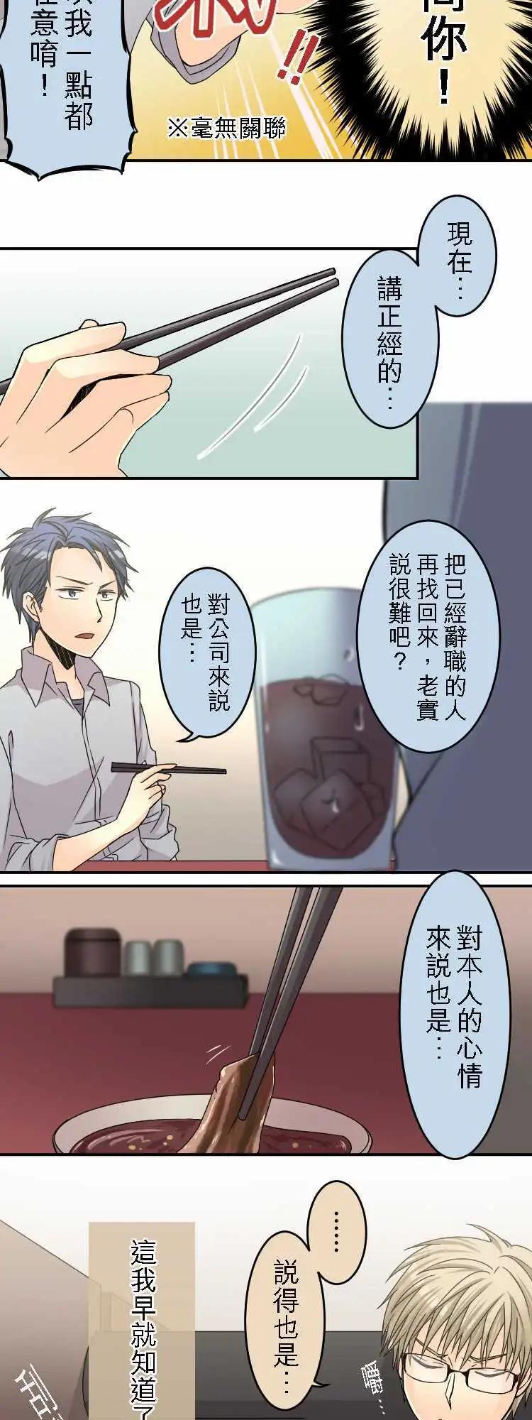 《网路胜利组》第29回 比起恋爱，更重工作 第5页