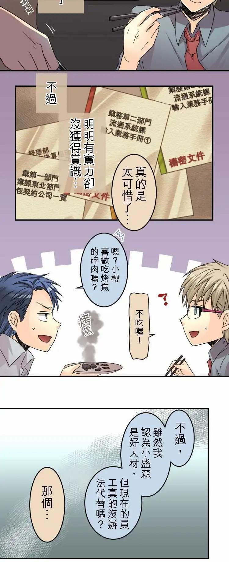 《网路胜利组》第29回 比起恋爱，更重工作 第6页