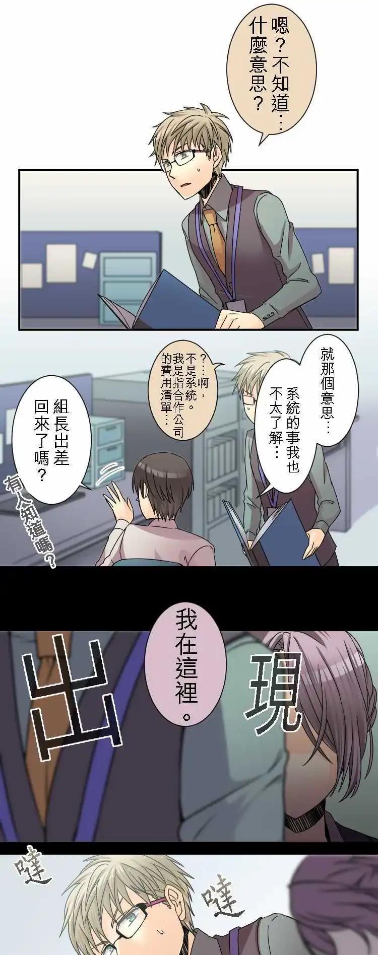 《网路胜利组》第29回 比起恋爱，更重工作 第7页