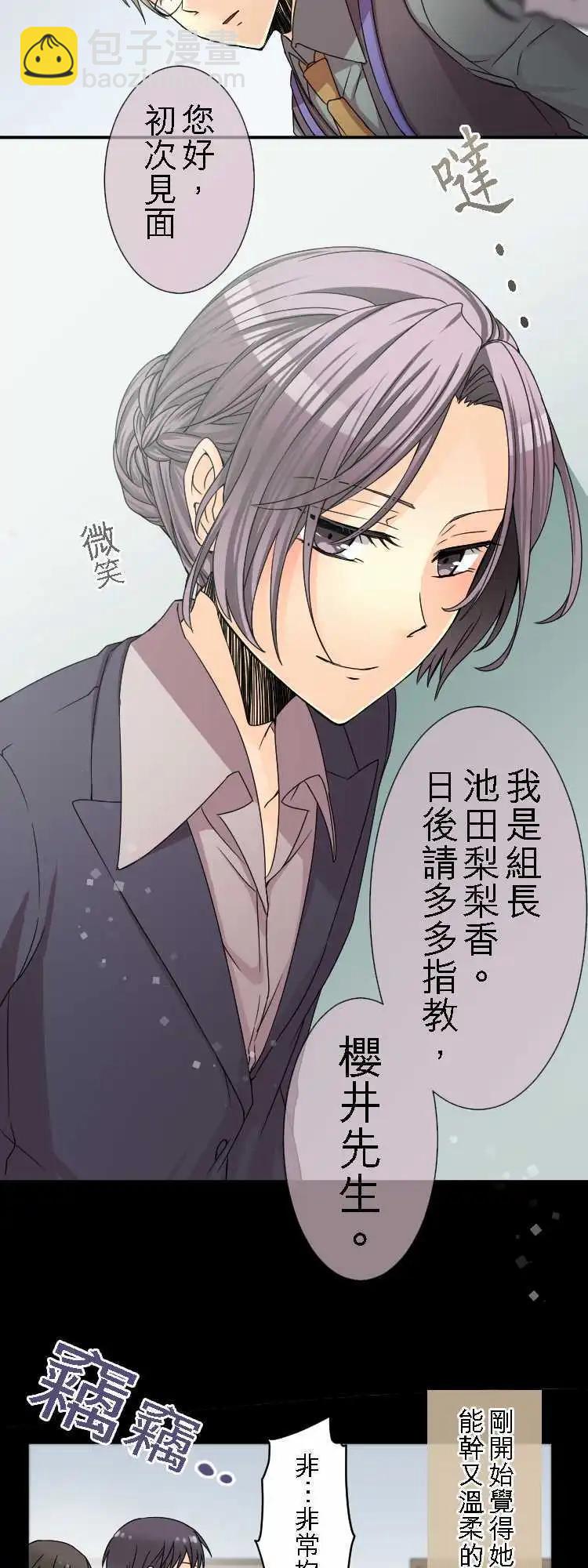 《网路胜利组》第29回 比起恋爱，更重工作 第8页