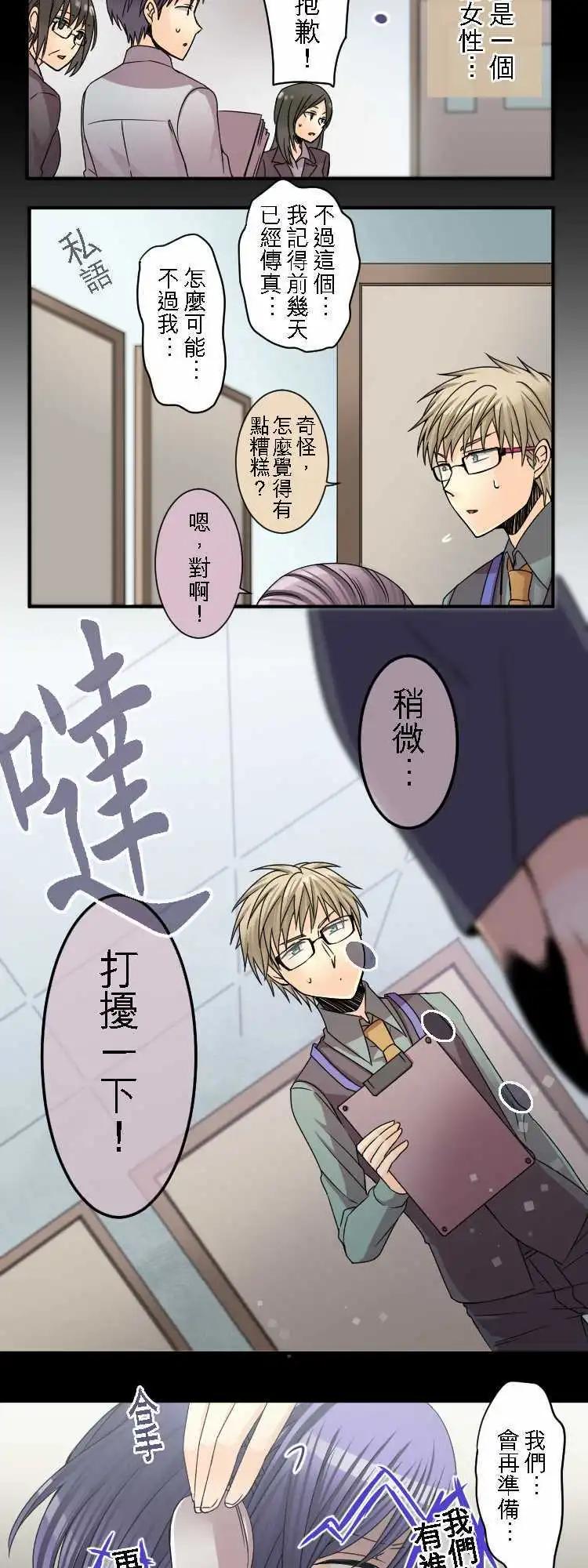 《网路胜利组》第29回 比起恋爱，更重工作 第9页