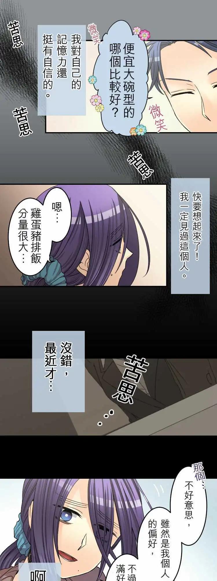 《网路胜利组》第30回 有如恋爱中的少女？ 第10页