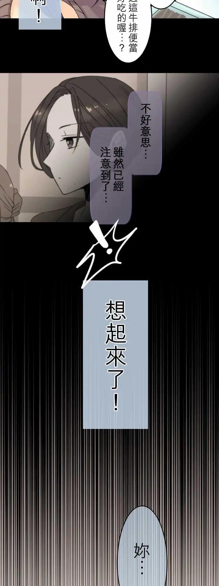 《网路胜利组》第30回 有如恋爱中的少女？ 第11页
