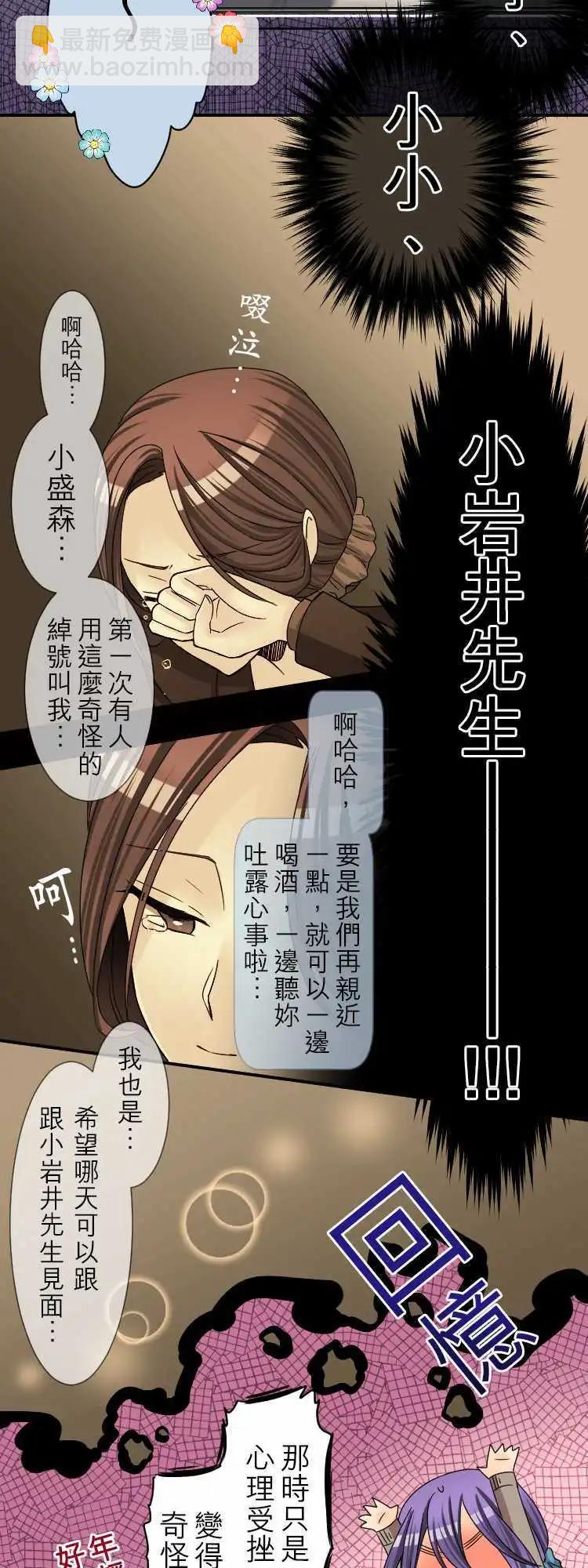 《网路胜利组》第30回 有如恋爱中的少女？ 第14页