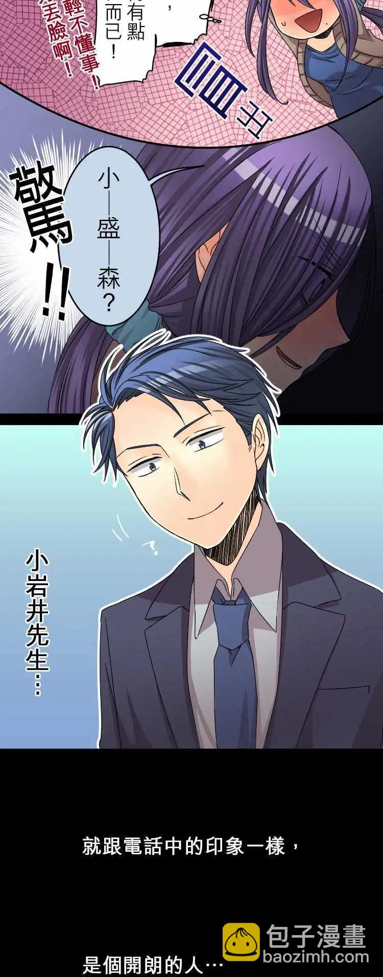《网路胜利组》第30回 有如恋爱中的少女？ 第15页