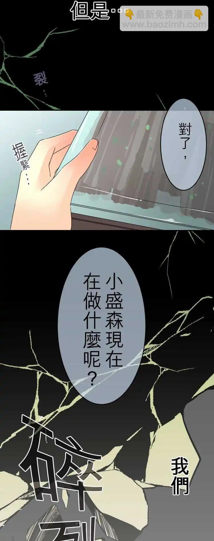 《网路胜利组》第30回 有如恋爱中的少女？ 第16页