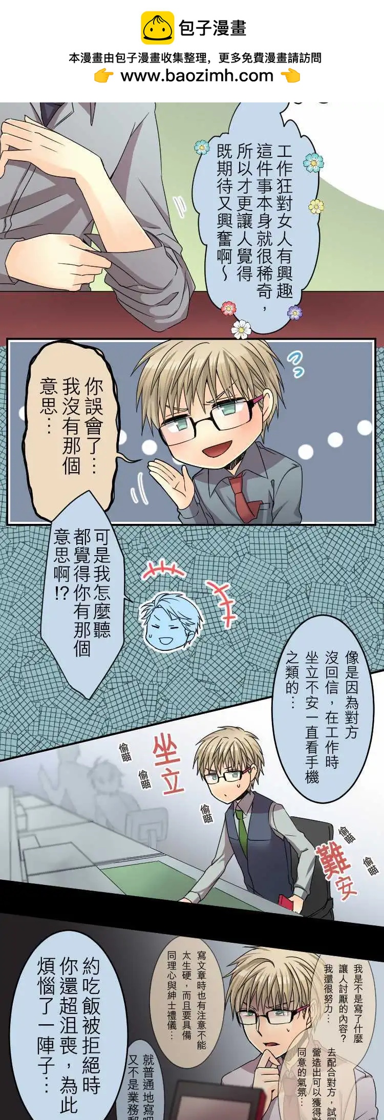《网路胜利组》第30回 有如恋爱中的少女？ 第2页