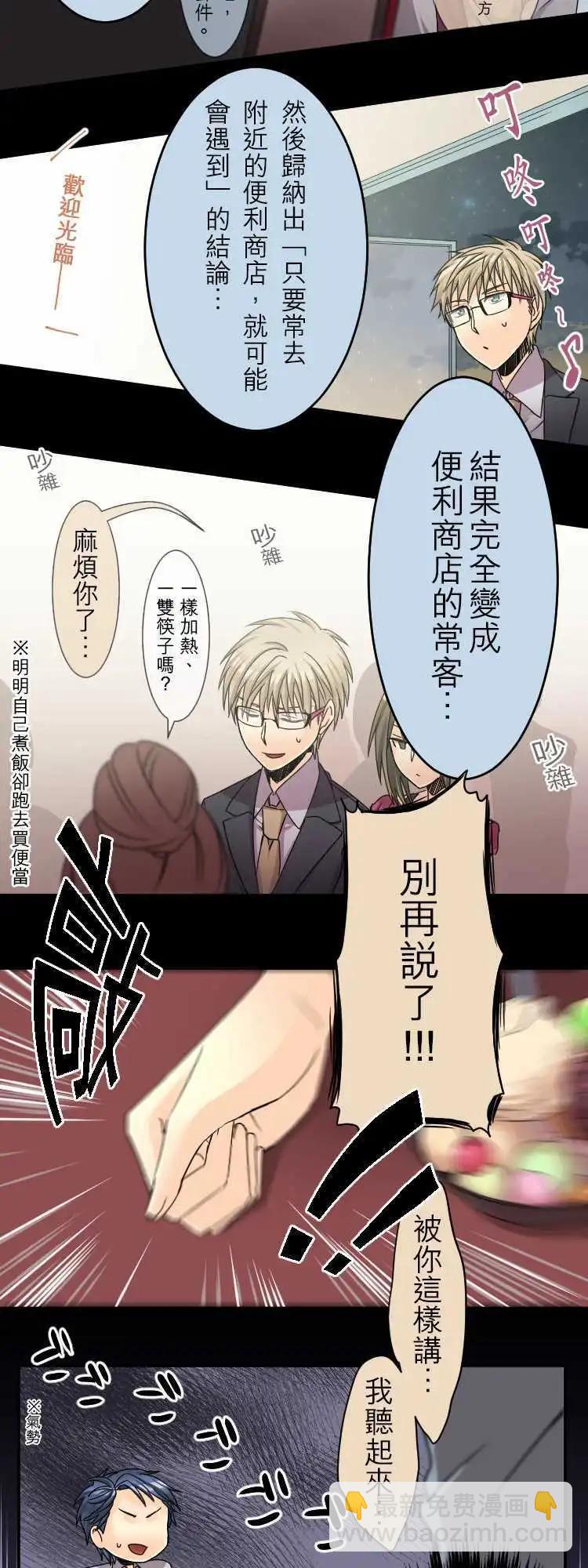 《网路胜利组》第30回 有如恋爱中的少女？ 第3页