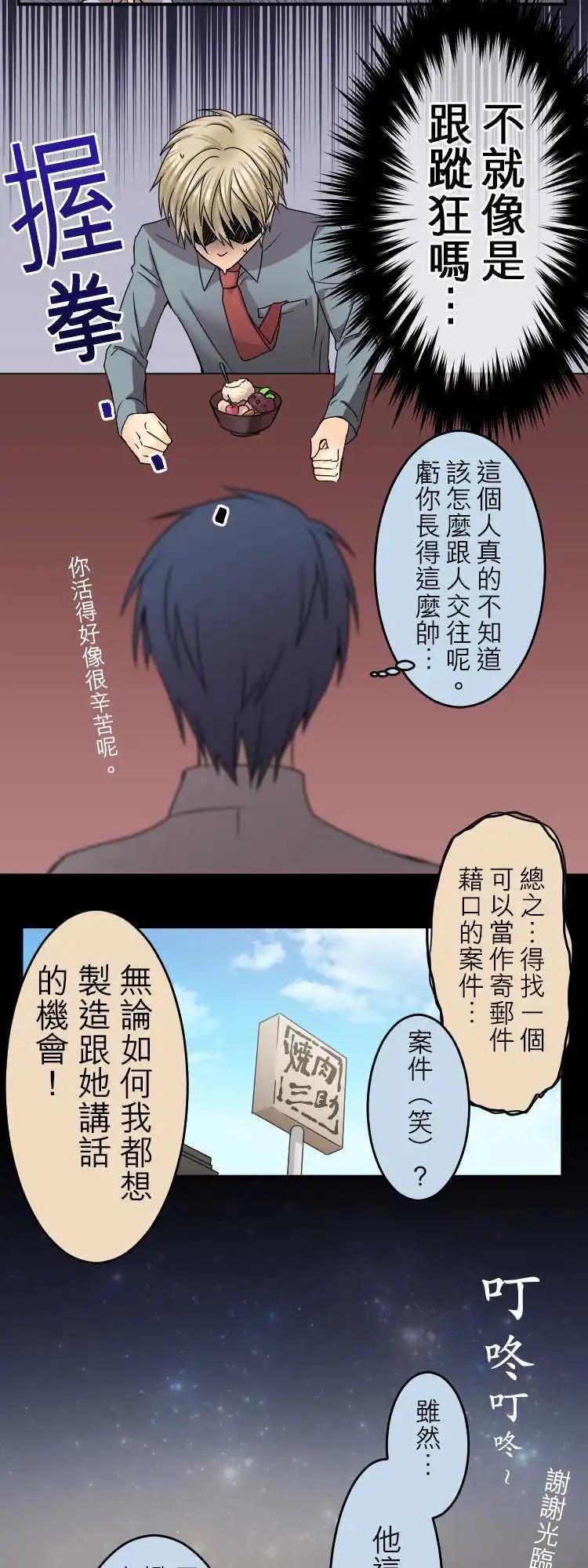 《网路胜利组》第30回 有如恋爱中的少女？ 第4页