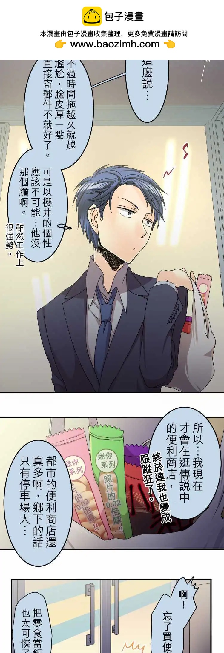 《网路胜利组》第30回 有如恋爱中的少女？ 第5页