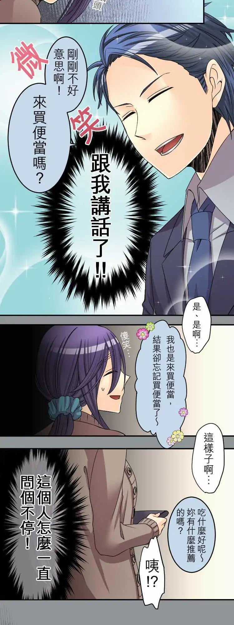 《网路胜利组》第30回 有如恋爱中的少女？ 第9页