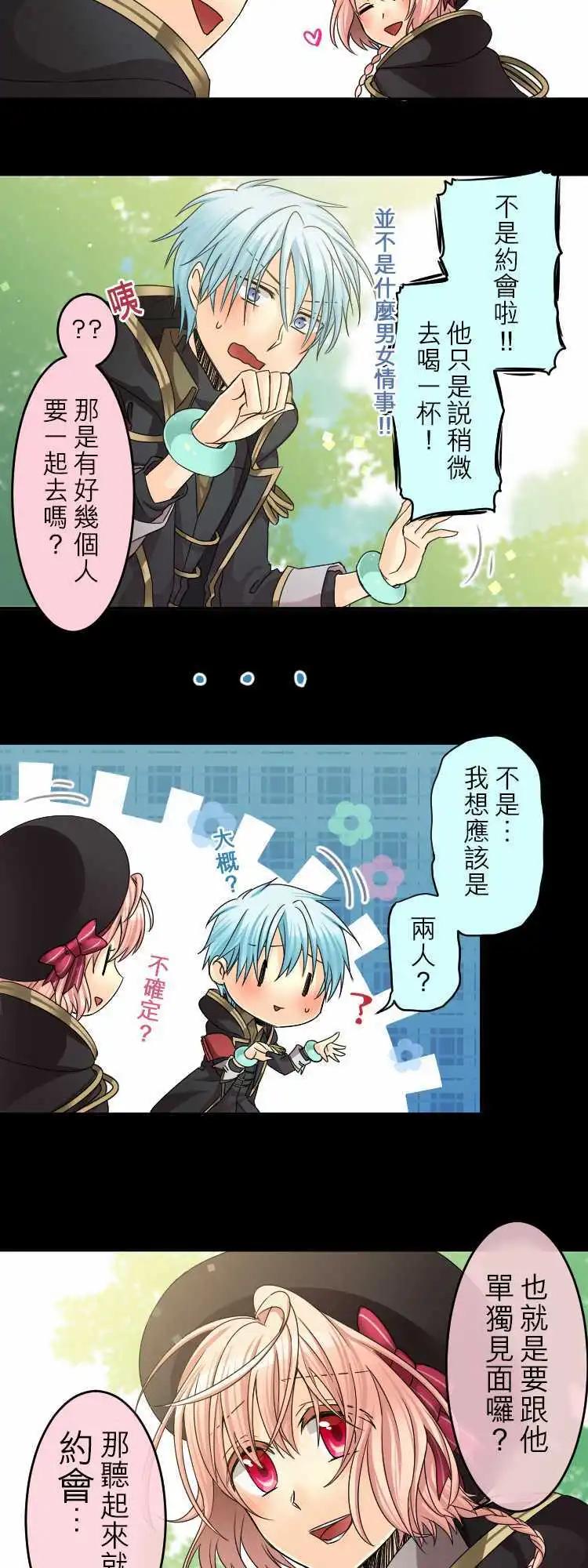 《网路胜利组》第33回 这算是恋情？ 第10页