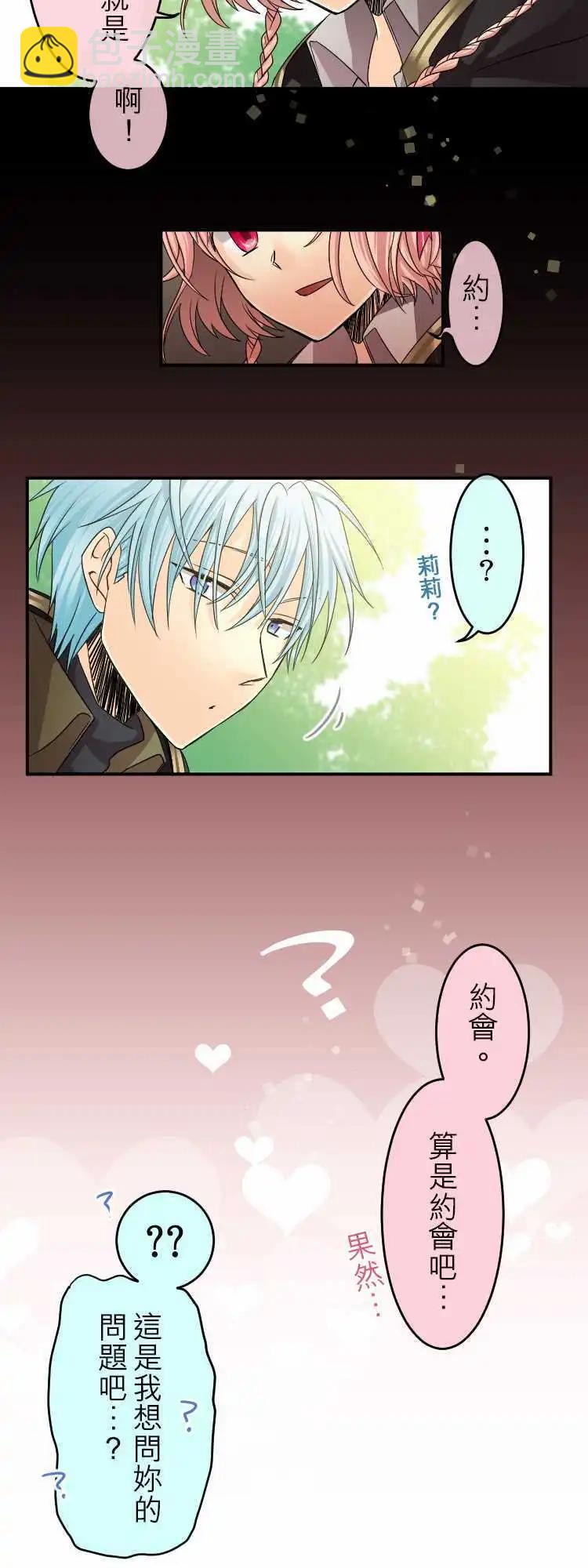 《网路胜利组》第33回 这算是恋情？ 第11页