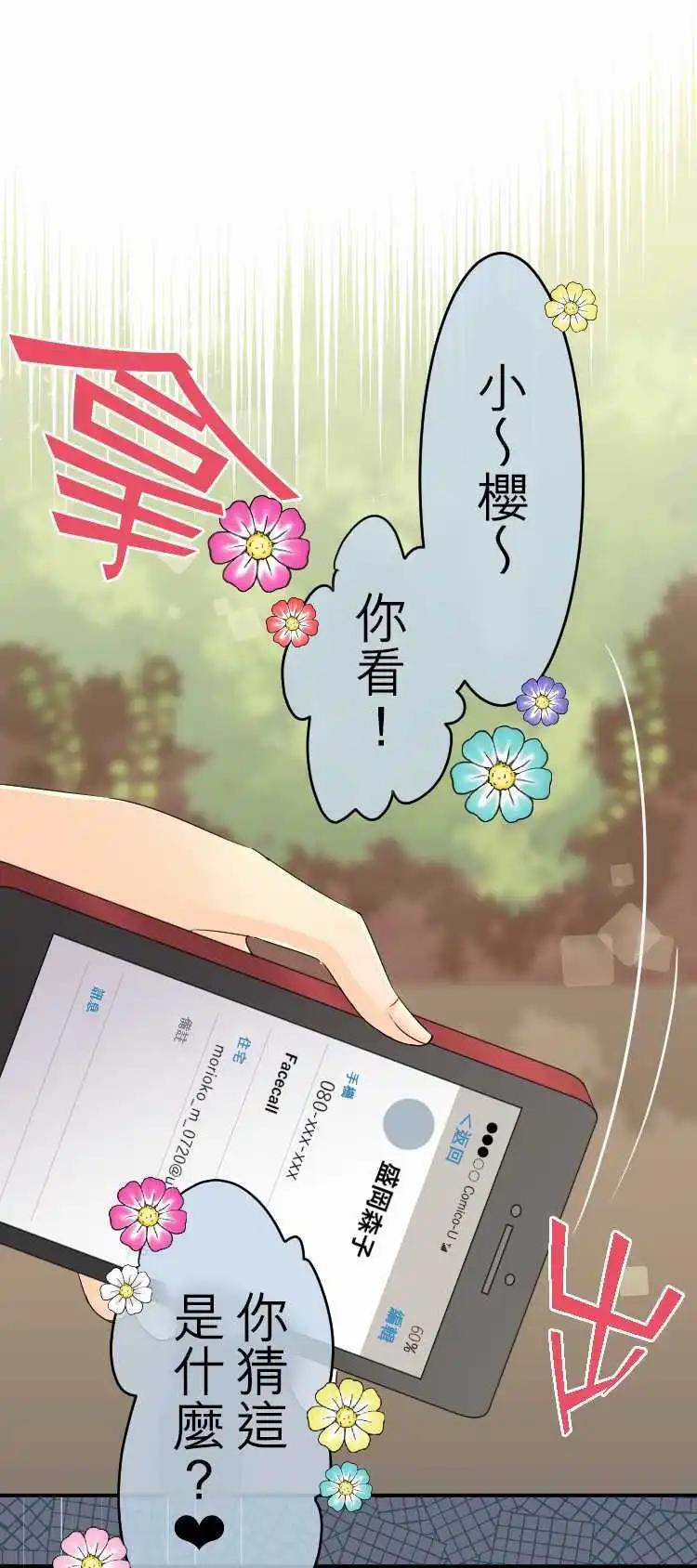 《网路胜利组》第33回 这算是恋情？ 第12页