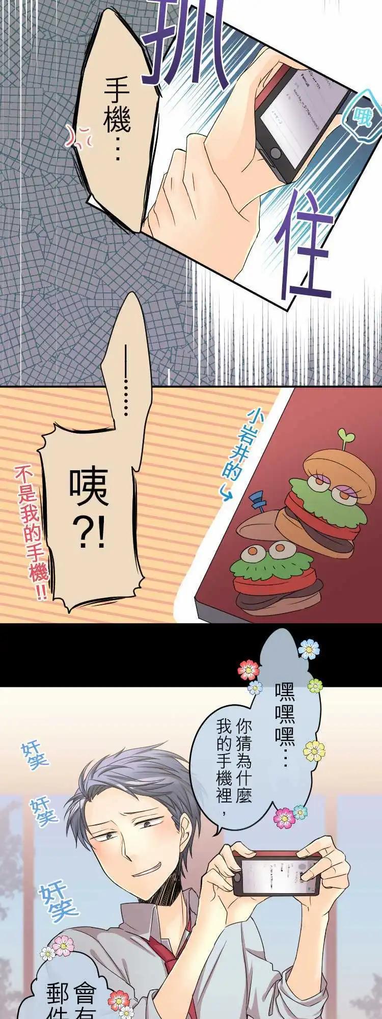 《网路胜利组》第33回 这算是恋情？ 第14页