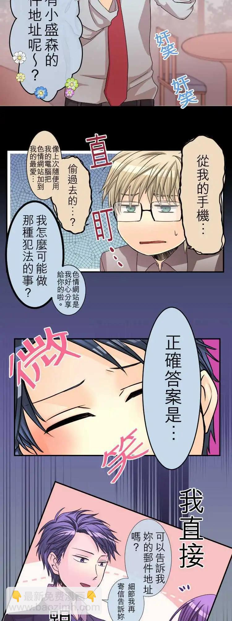 《网路胜利组》第33回 这算是恋情？ 第15页