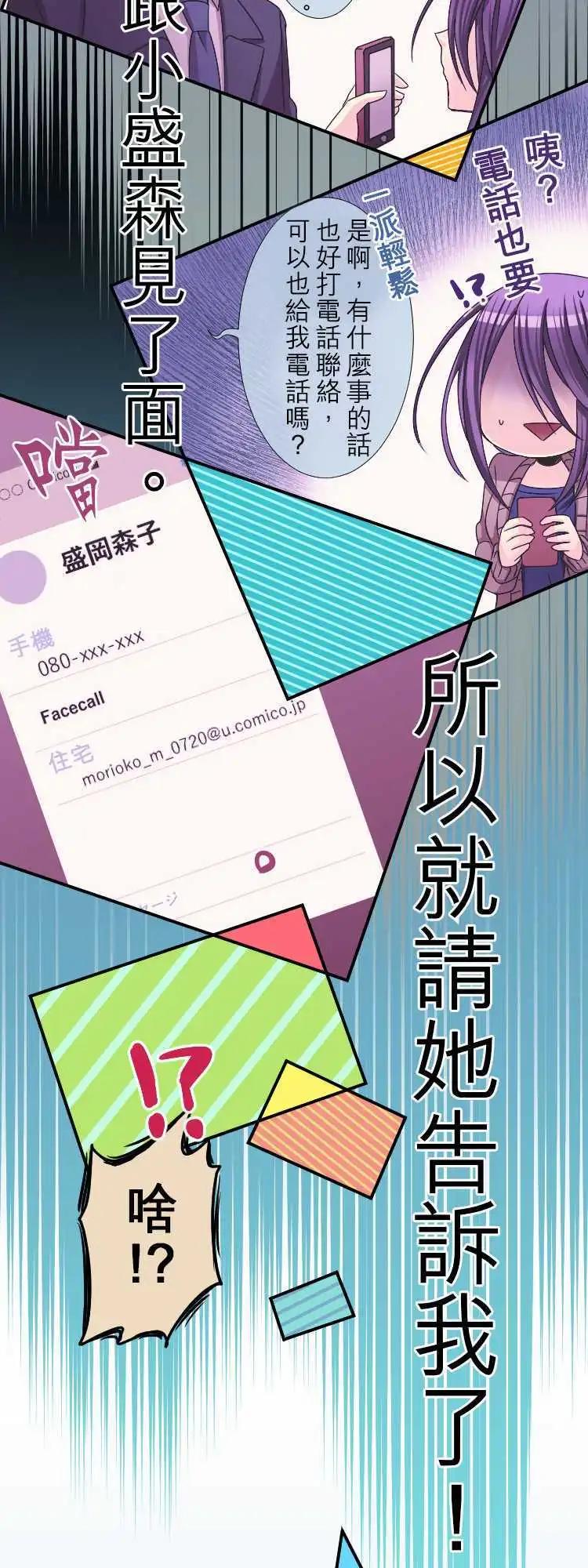 《网路胜利组》第33回 这算是恋情？ 第16页