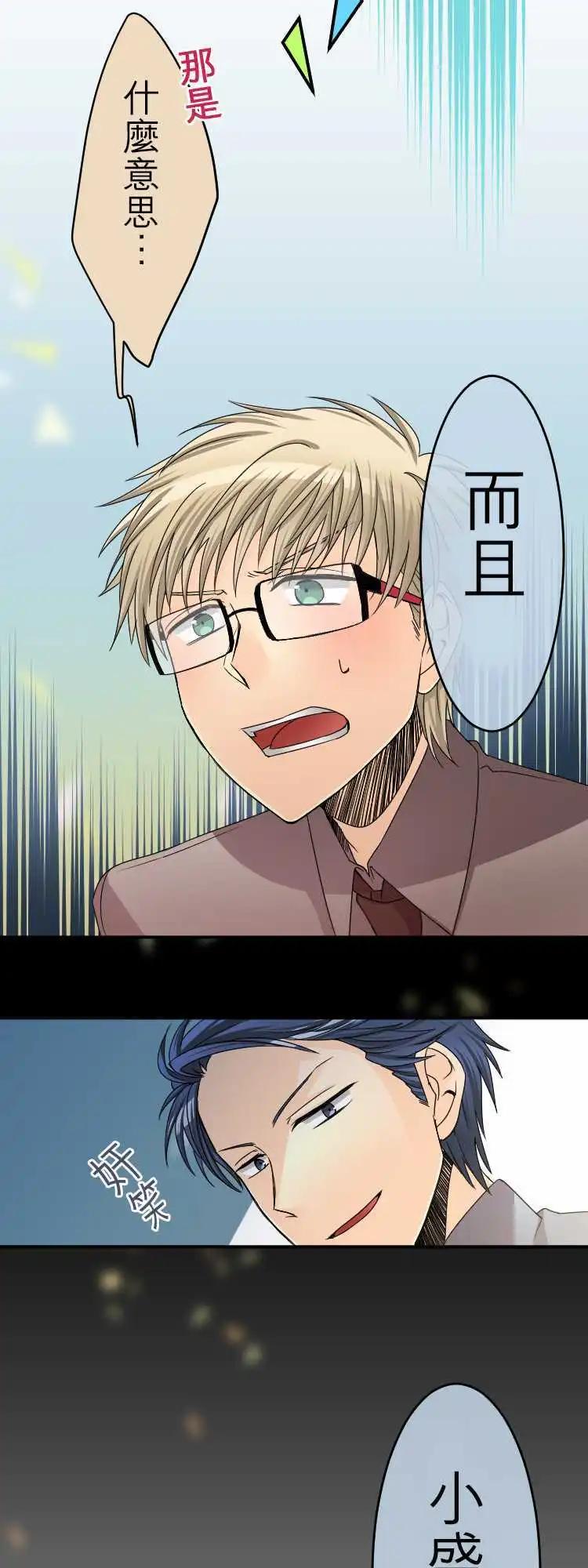 《网路胜利组》第33回 这算是恋情？ 第17页