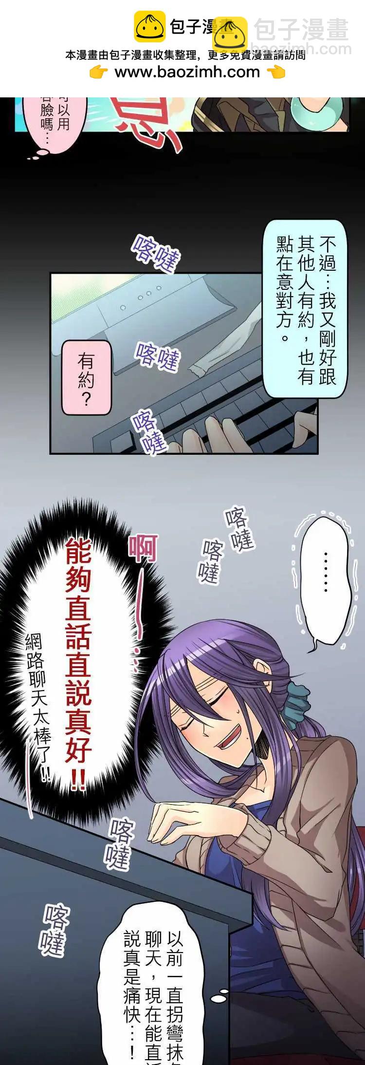 《网路胜利组》第33回 这算是恋情？ 第4页