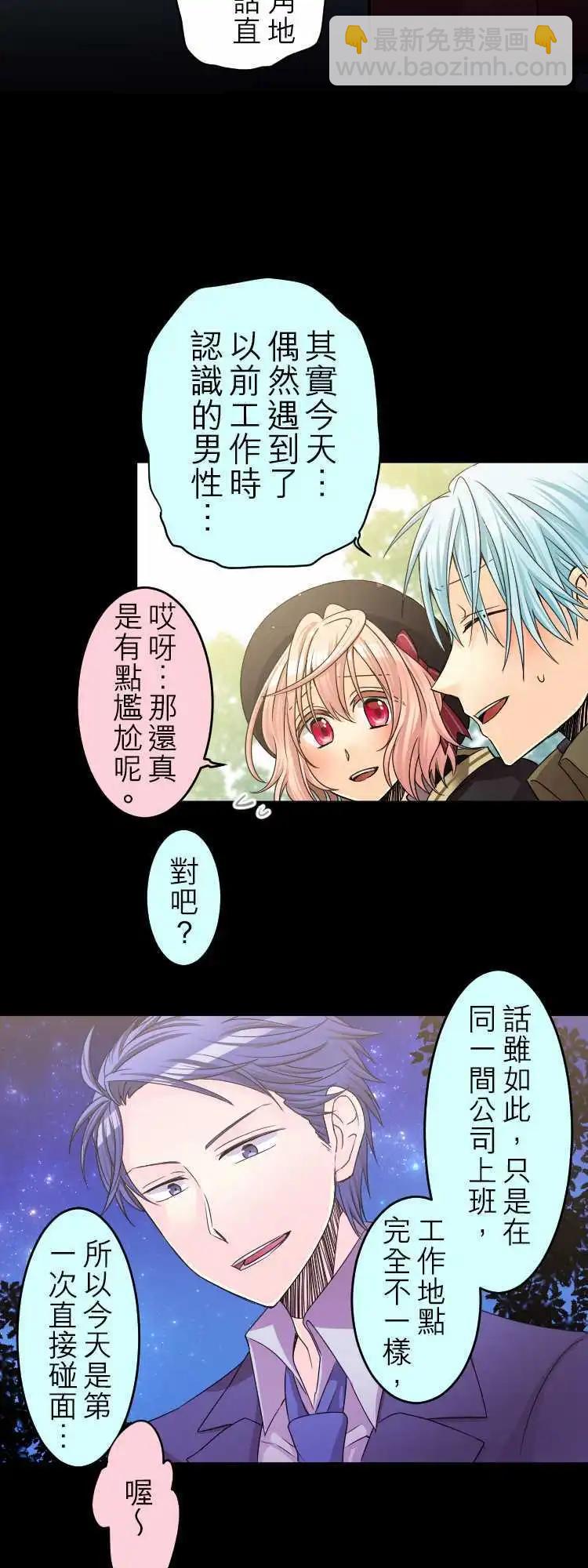《网路胜利组》第33回 这算是恋情？ 第5页