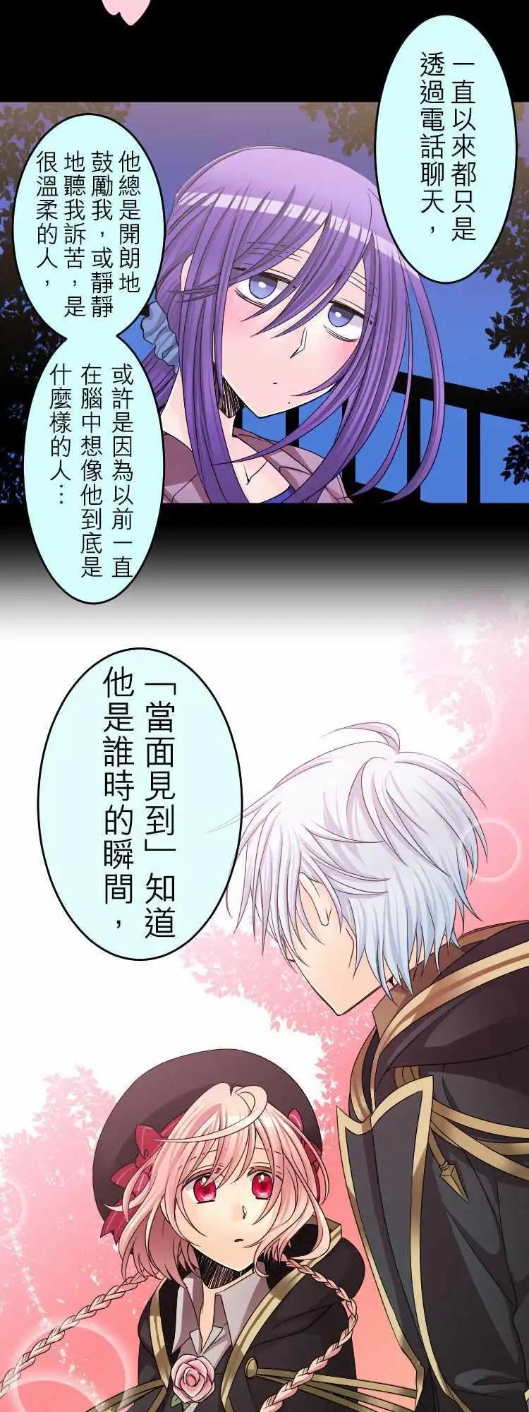 《网路胜利组》第33回 这算是恋情？ 第6页
