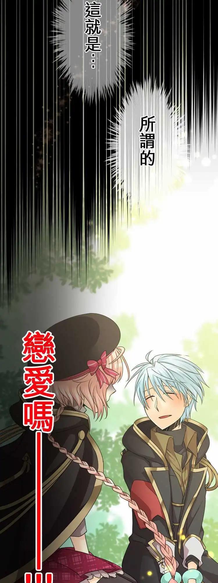 《网路胜利组》第33回 这算是恋情？ 第8页