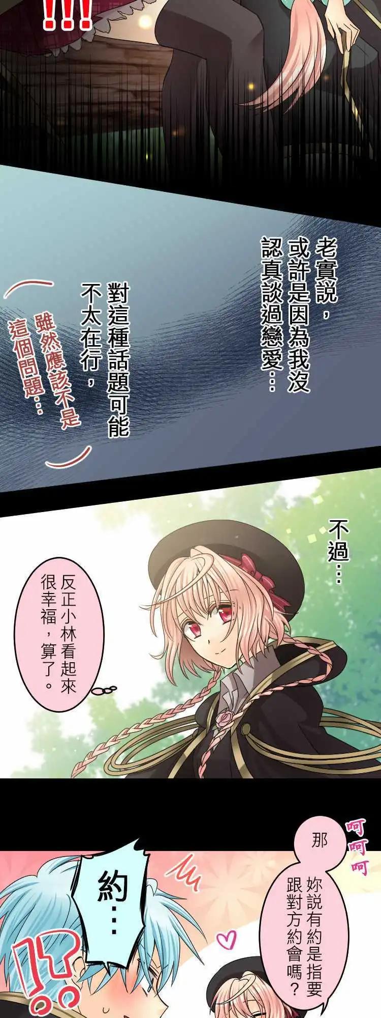 《网路胜利组》第33回 这算是恋情？ 第9页