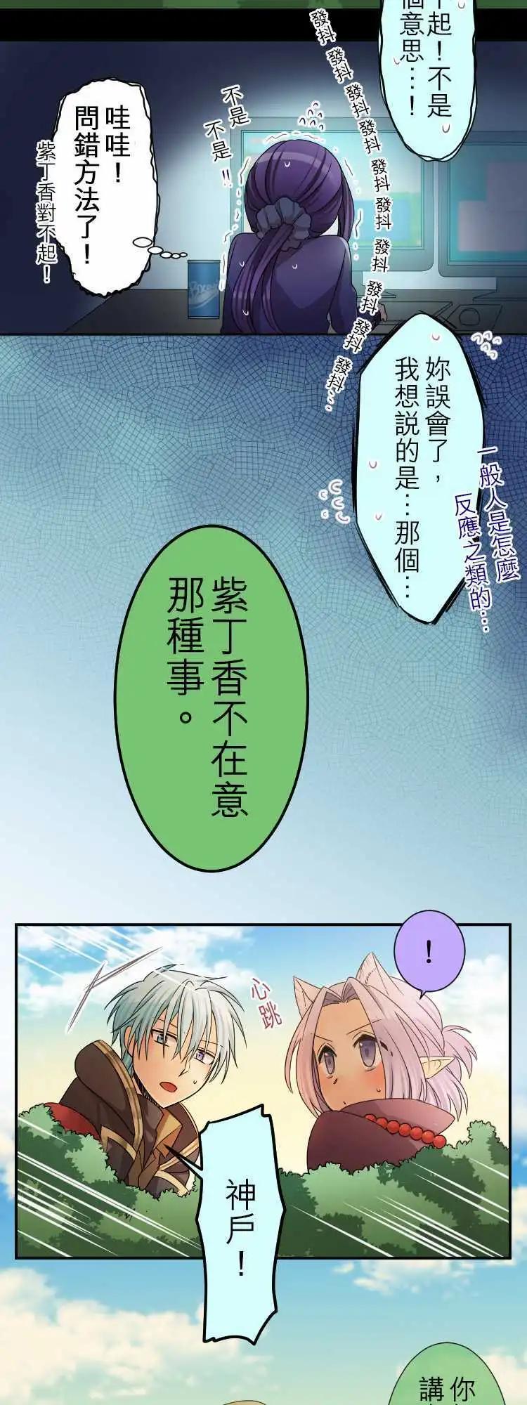 《网路胜利组》第35回 总是之后才来后悔 第12页
