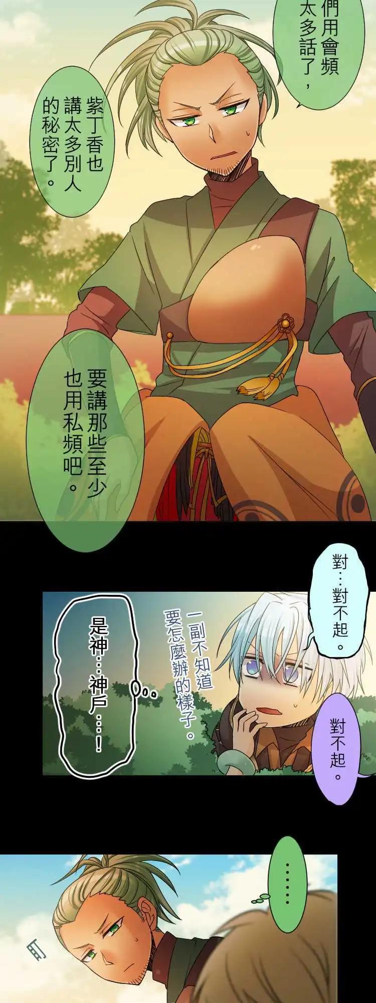 《网路胜利组》第35回 总是之后才来后悔 第13页