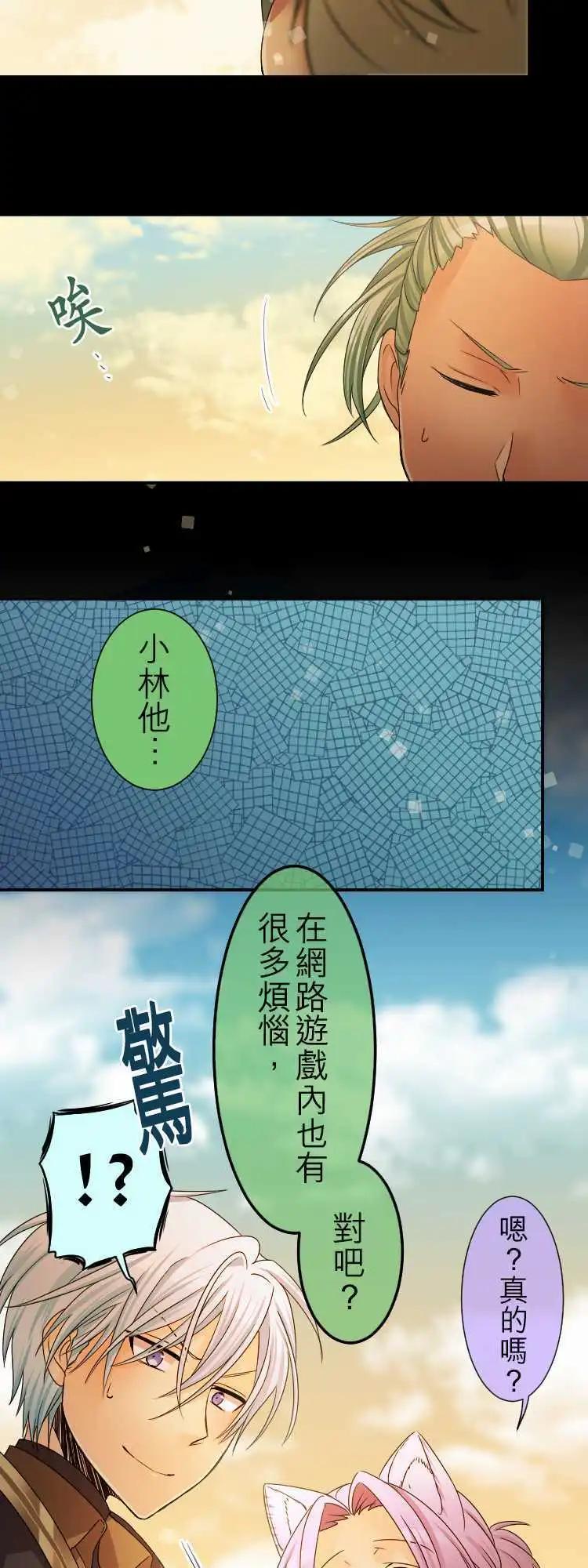 《网路胜利组》第35回 总是之后才来后悔 第14页