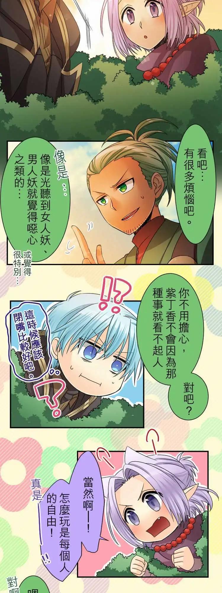 《网路胜利组》第35回 总是之后才来后悔 第15页