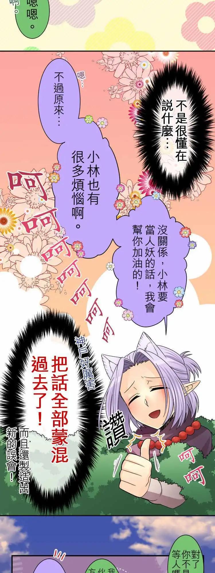 《网路胜利组》第35回 总是之后才来后悔 第16页