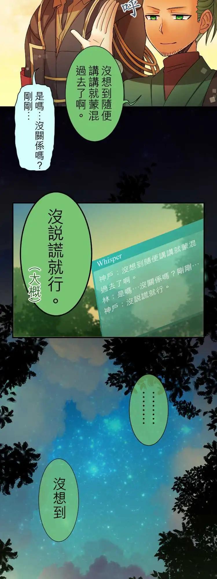 《网路胜利组》第35回 总是之后才来后悔 第18页