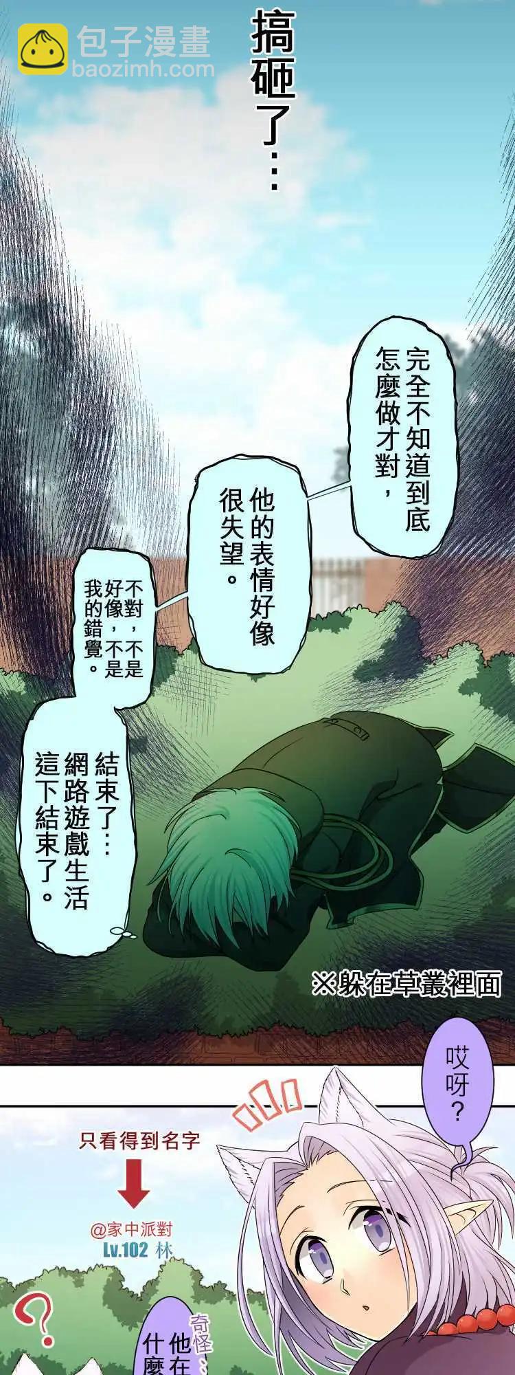 《网路胜利组》第35回 总是之后才来后悔 第3页