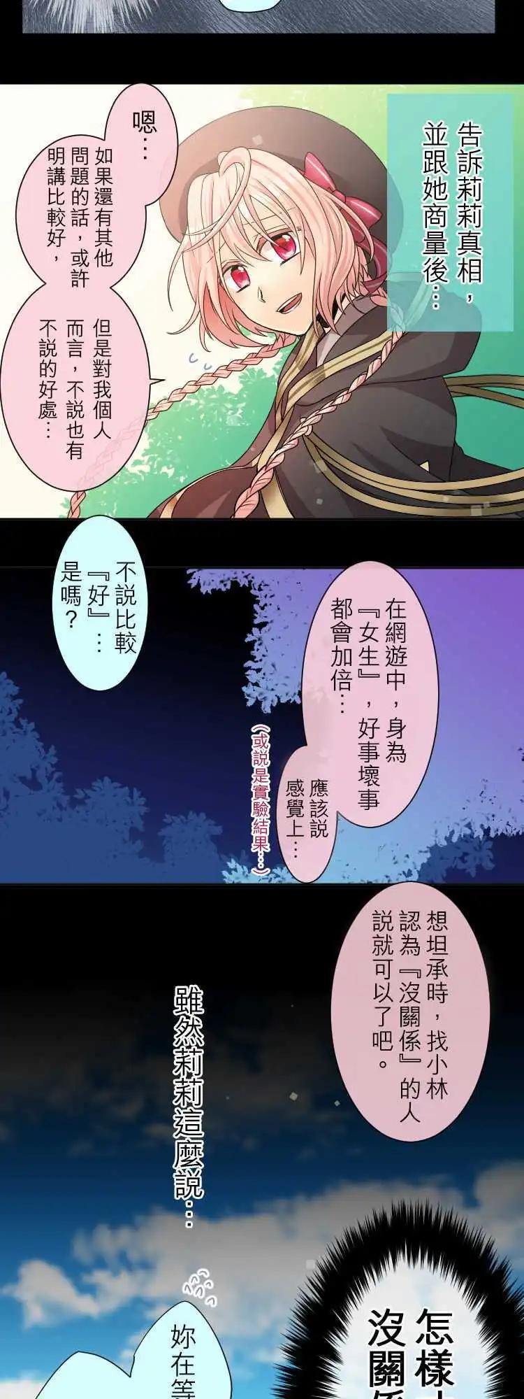 《网路胜利组》第35回 总是之后才来后悔 第7页