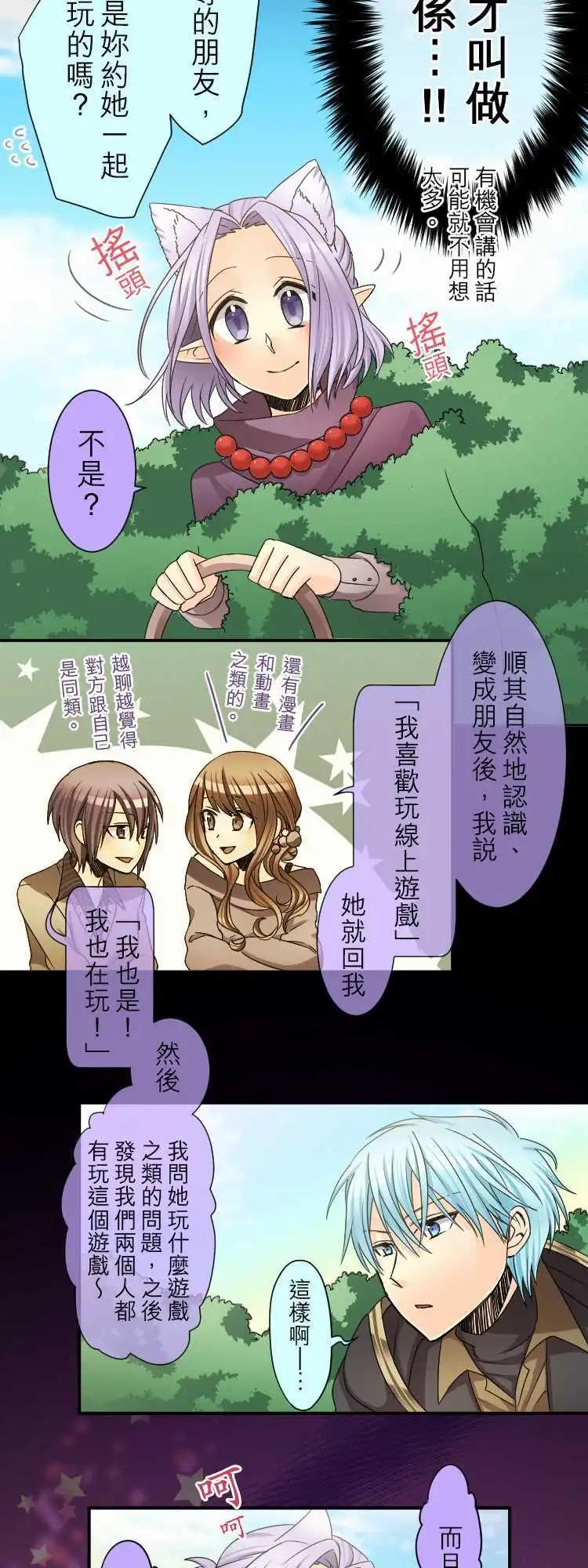 《网路胜利组》第35回 总是之后才来后悔 第8页