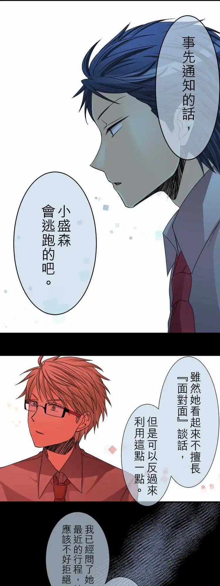 《网路胜利组》第34回 目的主义者的戏曲 第10页