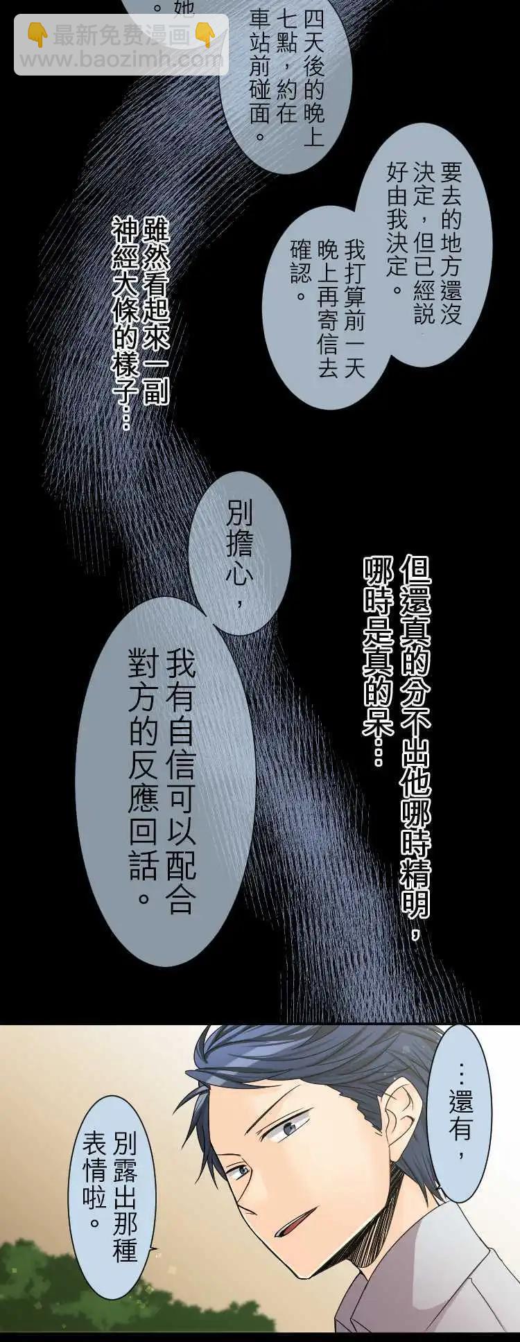 《网路胜利组》第34回 目的主义者的戏曲 第11页