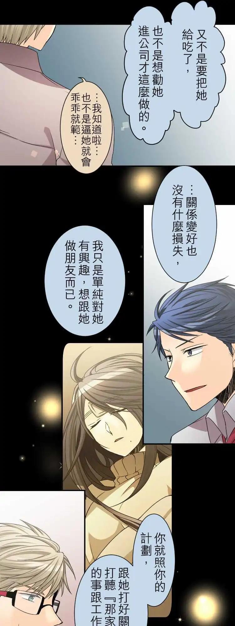 《网路胜利组》第34回 目的主义者的戏曲 第12页