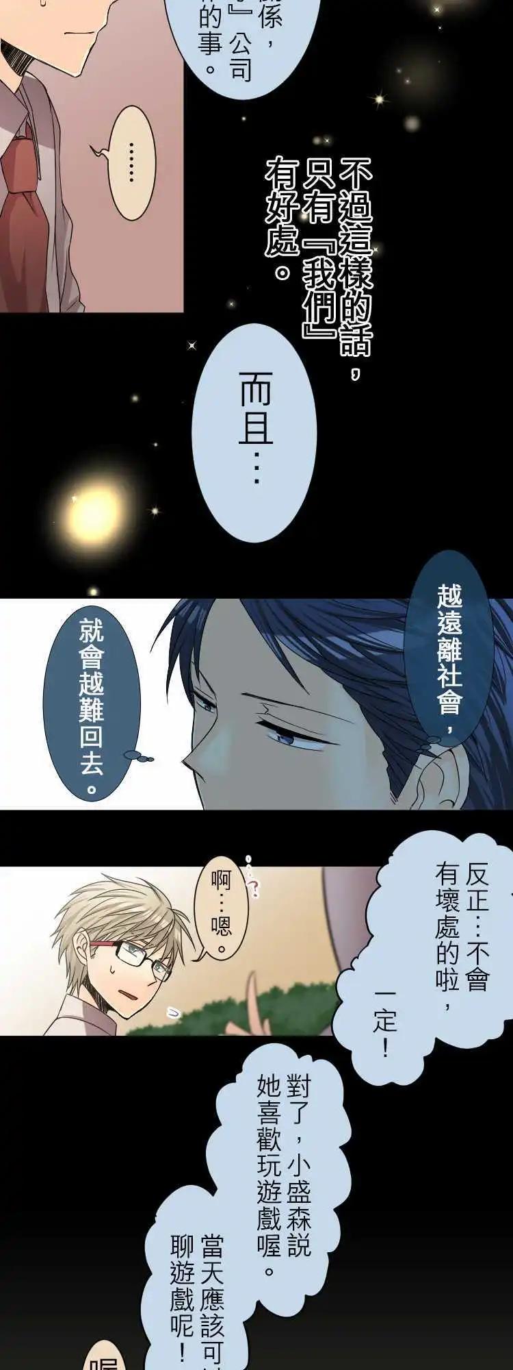 《网路胜利组》第34回 目的主义者的戏曲 第13页
