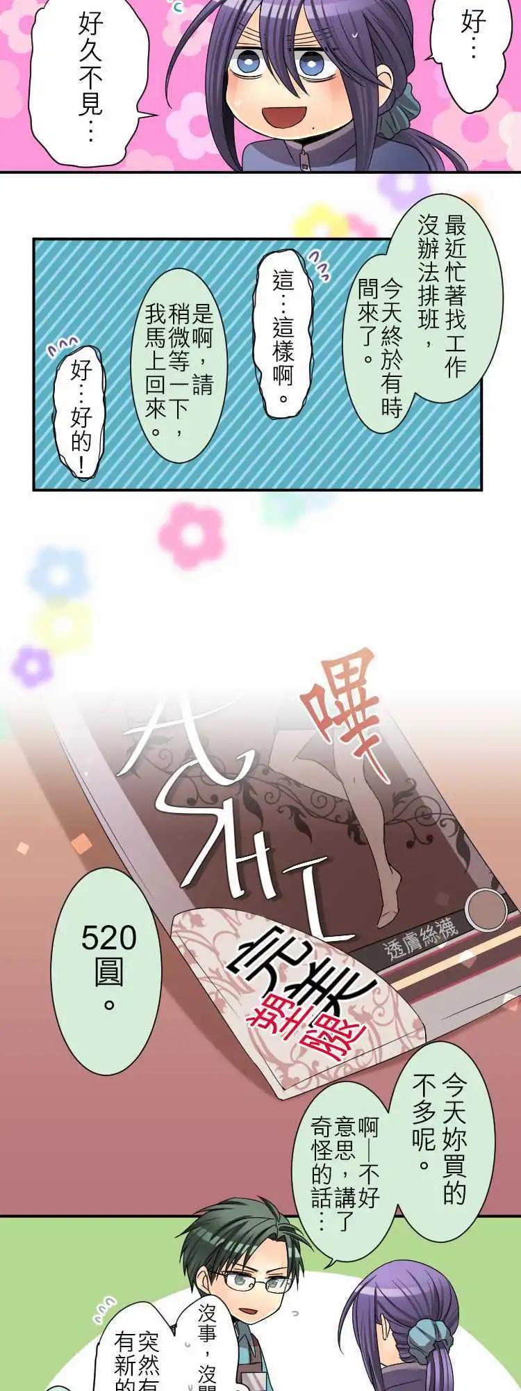 《网路胜利组》第34回 目的主义者的戏曲 第15页