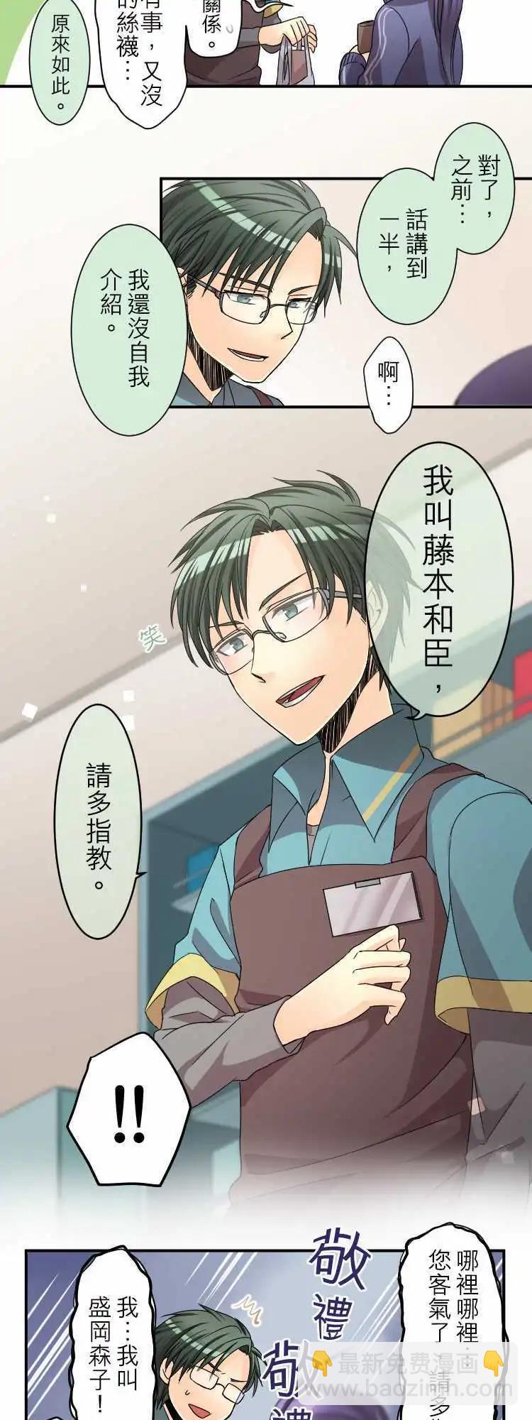《网路胜利组》第34回 目的主义者的戏曲 第16页